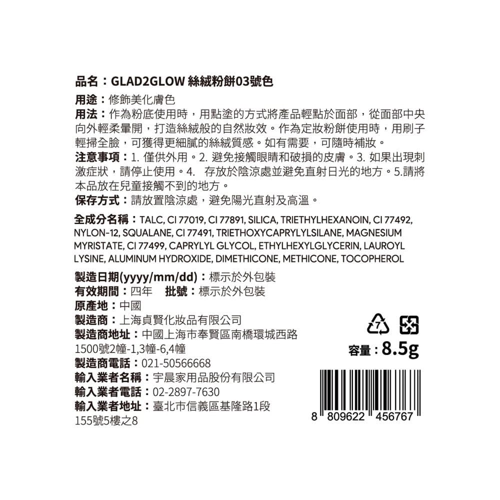GLAD2GLOW 絲絨粉餅03號色 8.5g