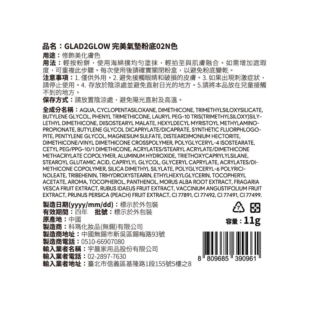GLAD2GLOW 完美氣墊粉底02N色 11g