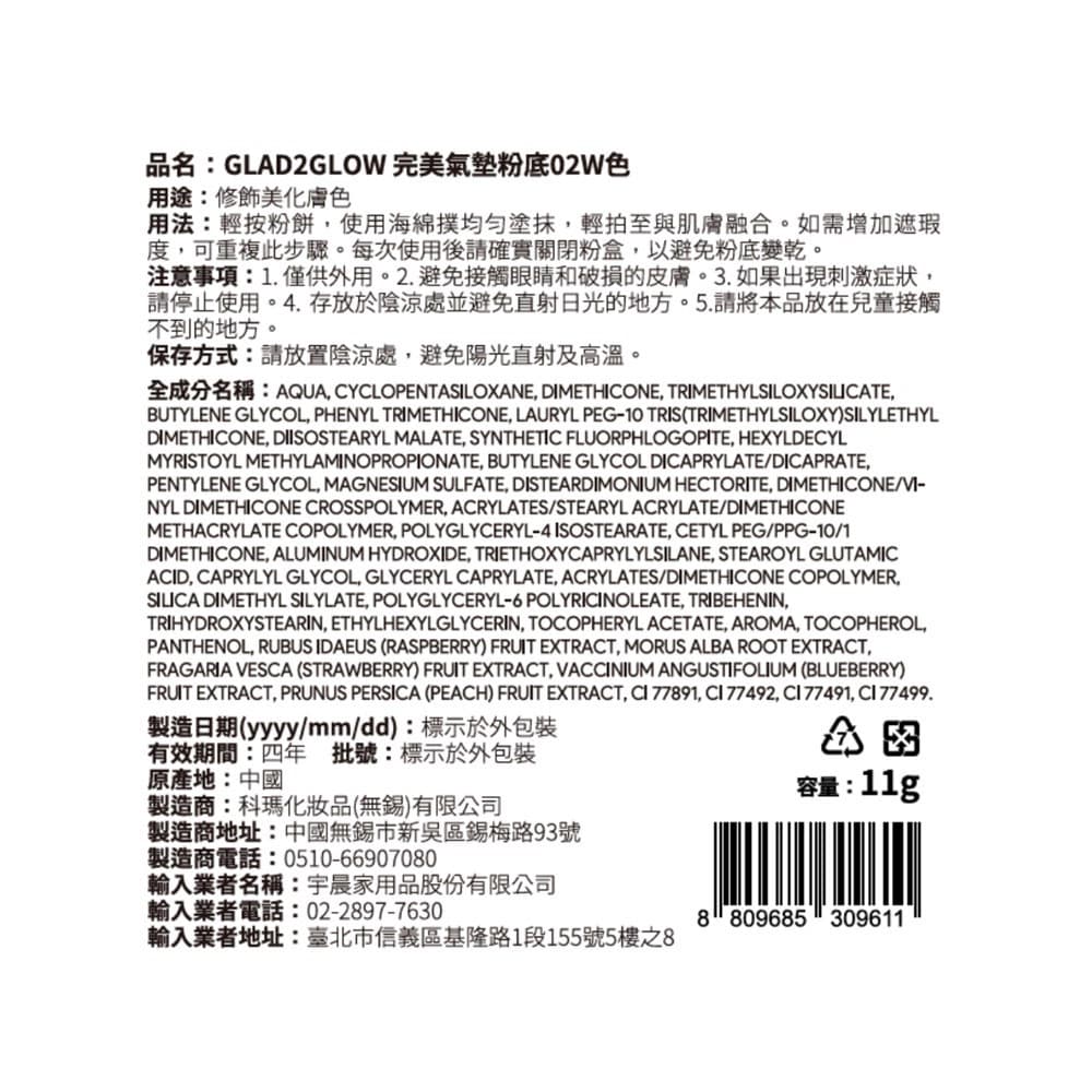 GLAD2GLOW 完美氣墊粉底02W色 11g