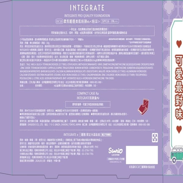 INTEGRATE IE粉餅OC10三麗鷗聯名貼紙組