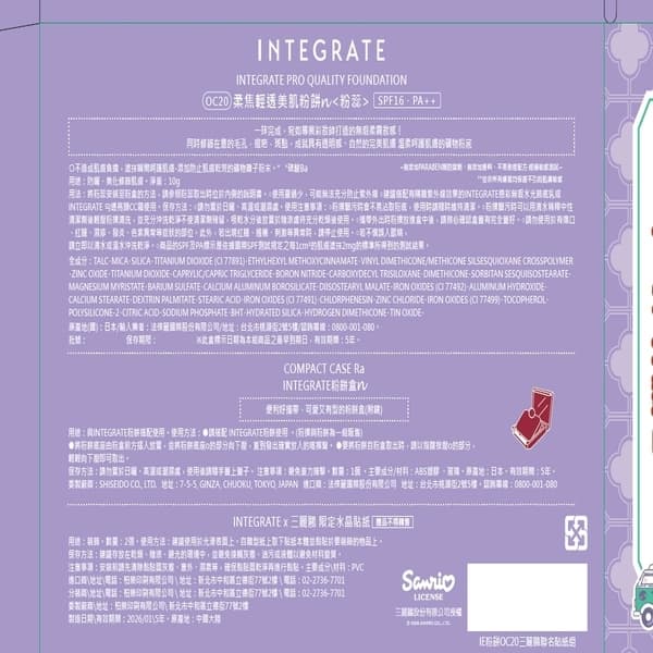 INTEGRATE  IE粉餅OC20三麗鷗聯名貼紙組