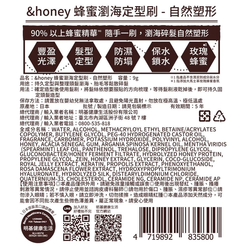 &honey 蜂蜜瀏海定型刷-自然塑形 9g