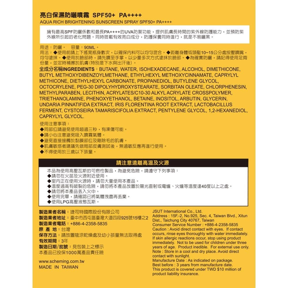 我的心機亮白保濕防曬噴霧 SPF50＋ PA＋＋＋＋ 90ml