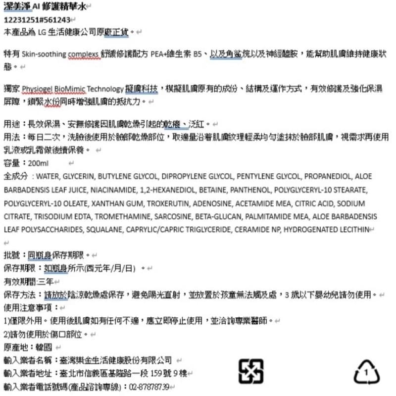 潔美淨AI修護精華水200ml
