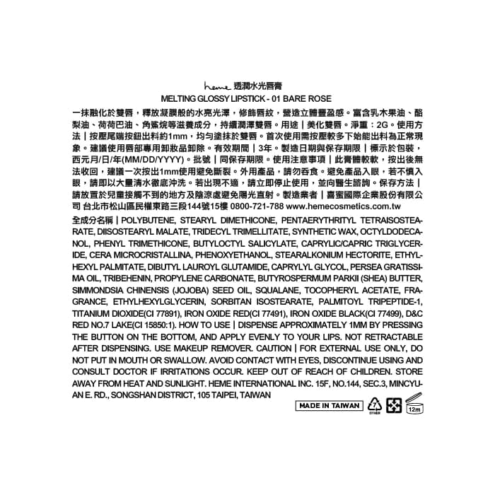 heme 透潤水光唇膏 - 01 Bare Rose 2g