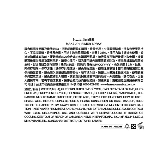 heme 妝前噴霧 35ml