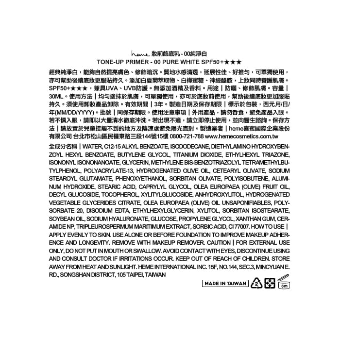 heme 妝前飾底乳 - 00 純淨白 SPF50＋ ★★★ 30ml