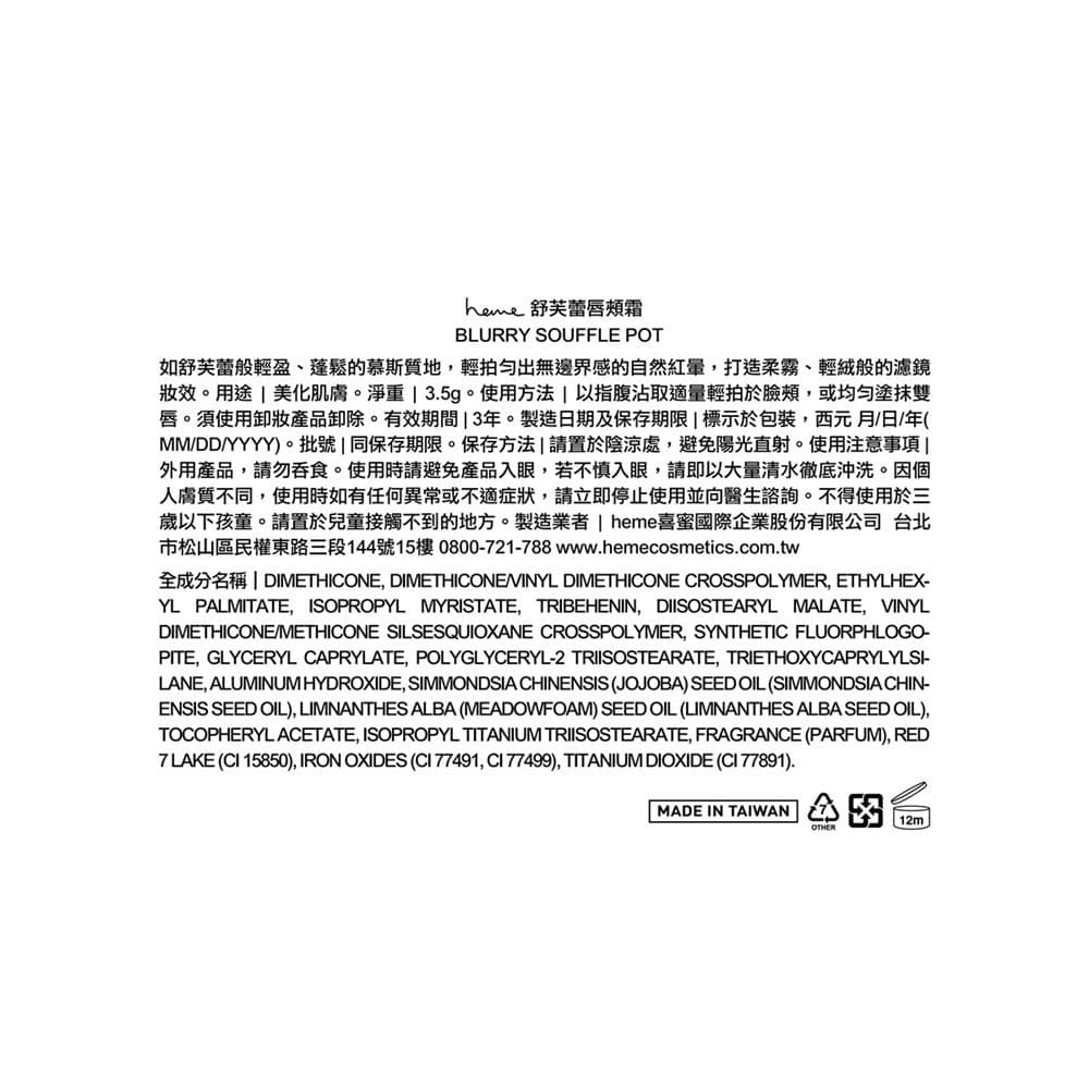 heme 舒芙蕾唇頰霜 - 03 Fig Mousse 3.5g