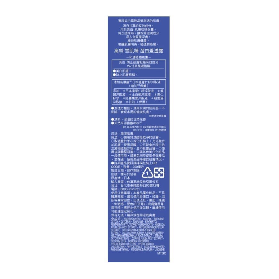 雪肌精澄白薏透露200mL