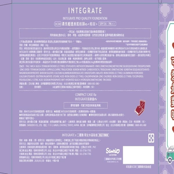 INTEGRATE IE粉餅OC00三麗鷗聯名貼紙組