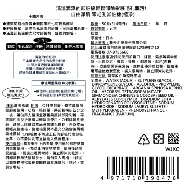 好給利限定!KOSÉ 自由淨肌-零毛孔卸粧棉-多款可選