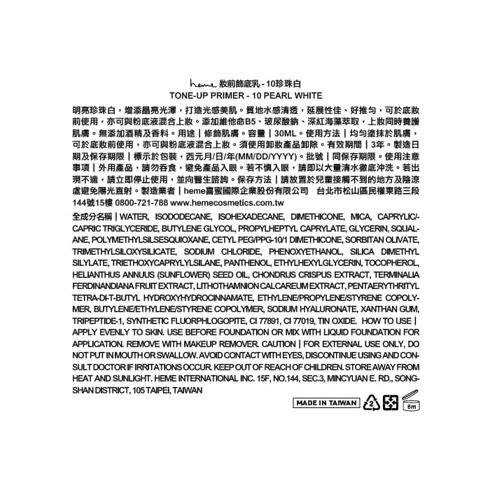 heme 妝前飾底乳 - 10 珍珠白 30ml