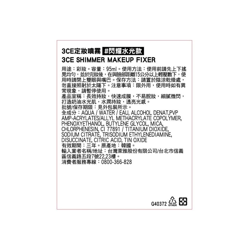3CE 定妝噴霧 閃耀水光款