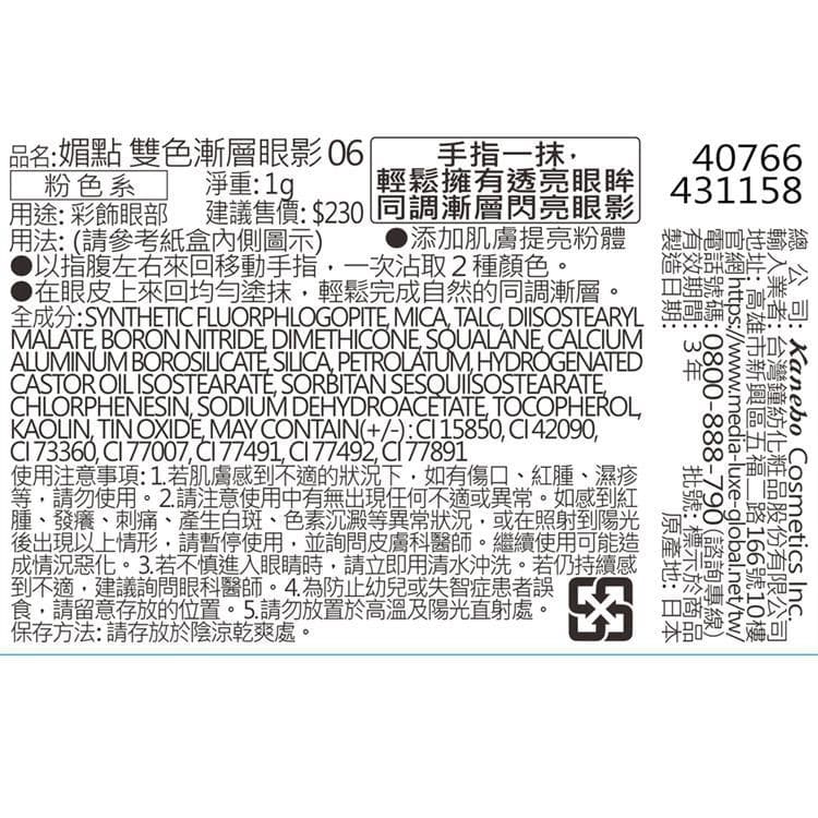 media媚點 雙色漸層眼影 06