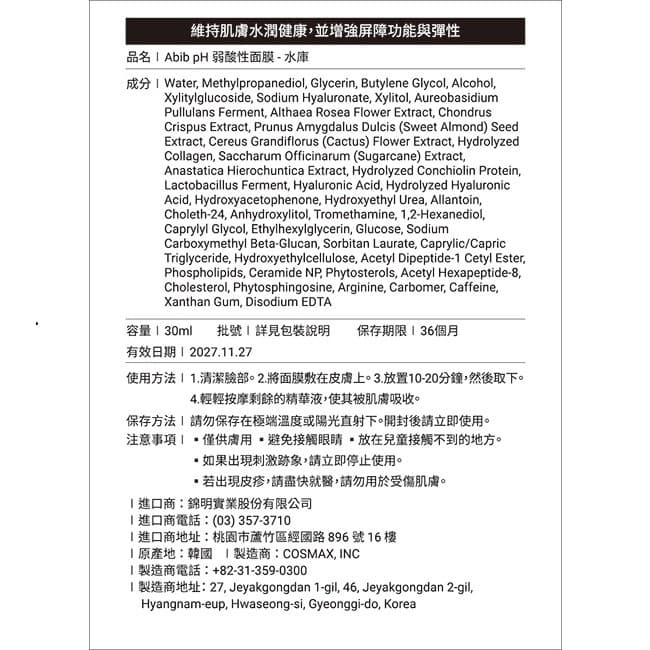 Abib pH 弱酸性面膜 - 水庫 30ml