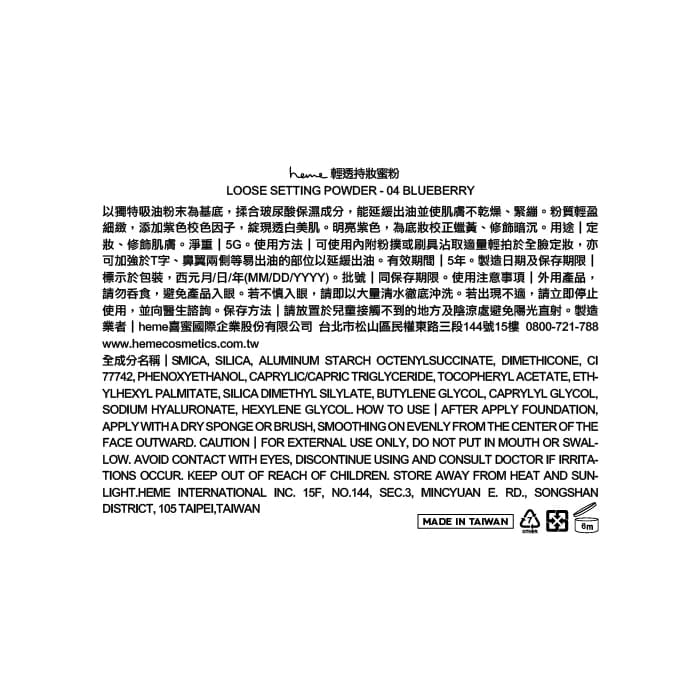 heme 輕透持妝蜜粉 - 04 藍莓 5g