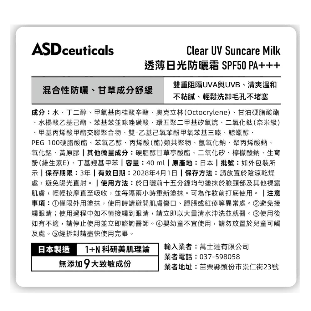 ASD愛斯蒂輕透日光防曬乳SPF50PA＋＋＋40ml