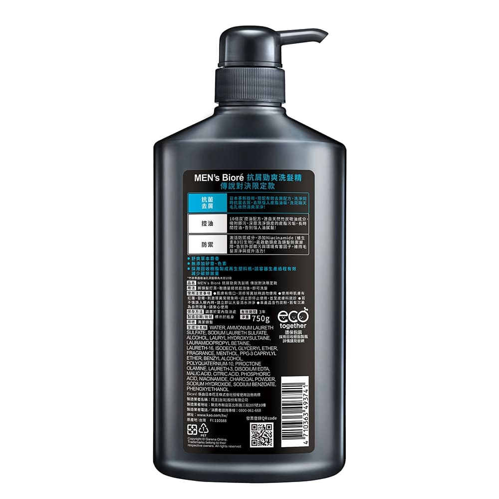 MEN’s Biore抗屑勁爽洗髮精750g-傳說對決限定款