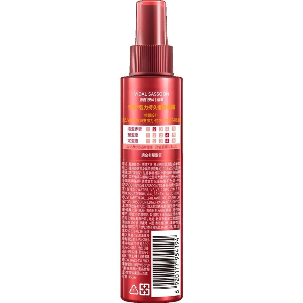 沙宣強力持久造型噴霧 150ML