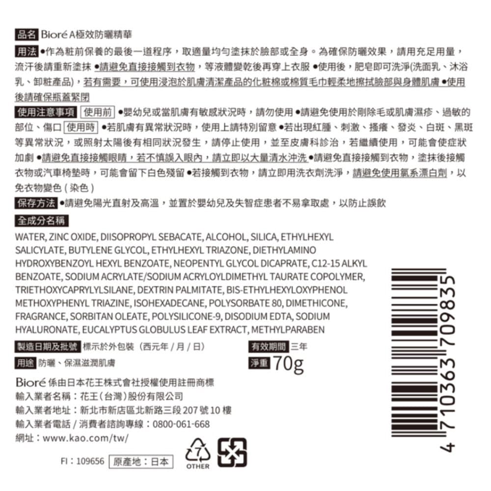 Biore蜜妮 A極效防曬精華