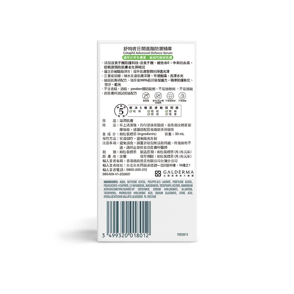 Cetaphil舒特膚日間進階防禦精華30ml