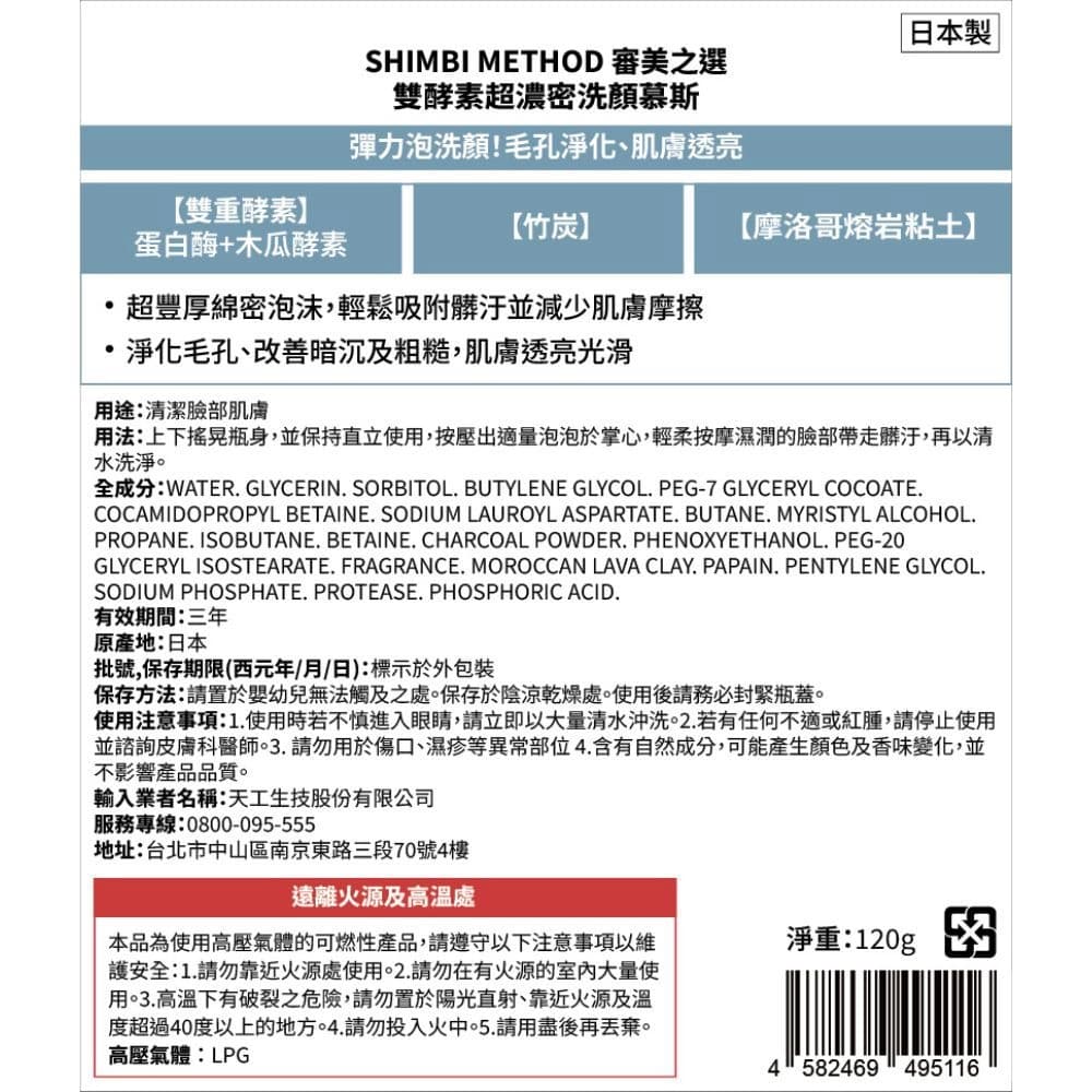 審美之選 雙酵素超濃密洗顏慕斯120g