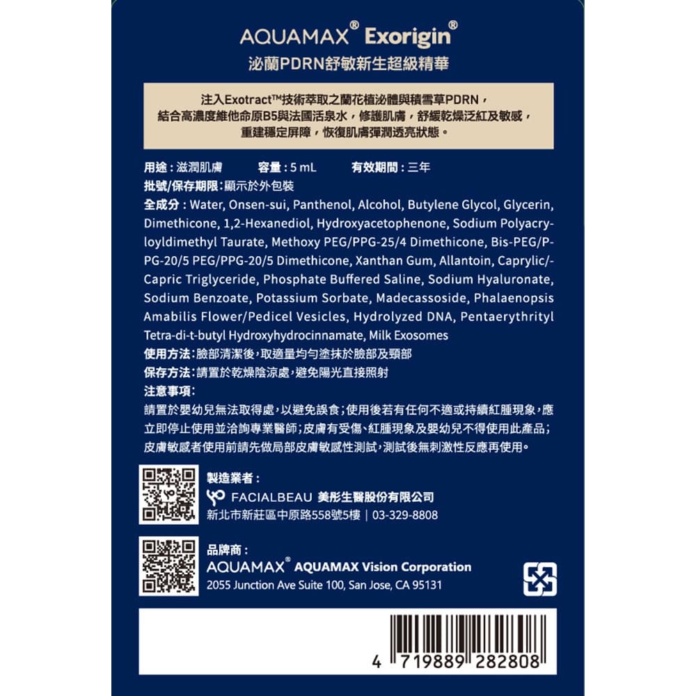 AQUAMAX泌蘭PDRN舒敏新生超級精華5ml