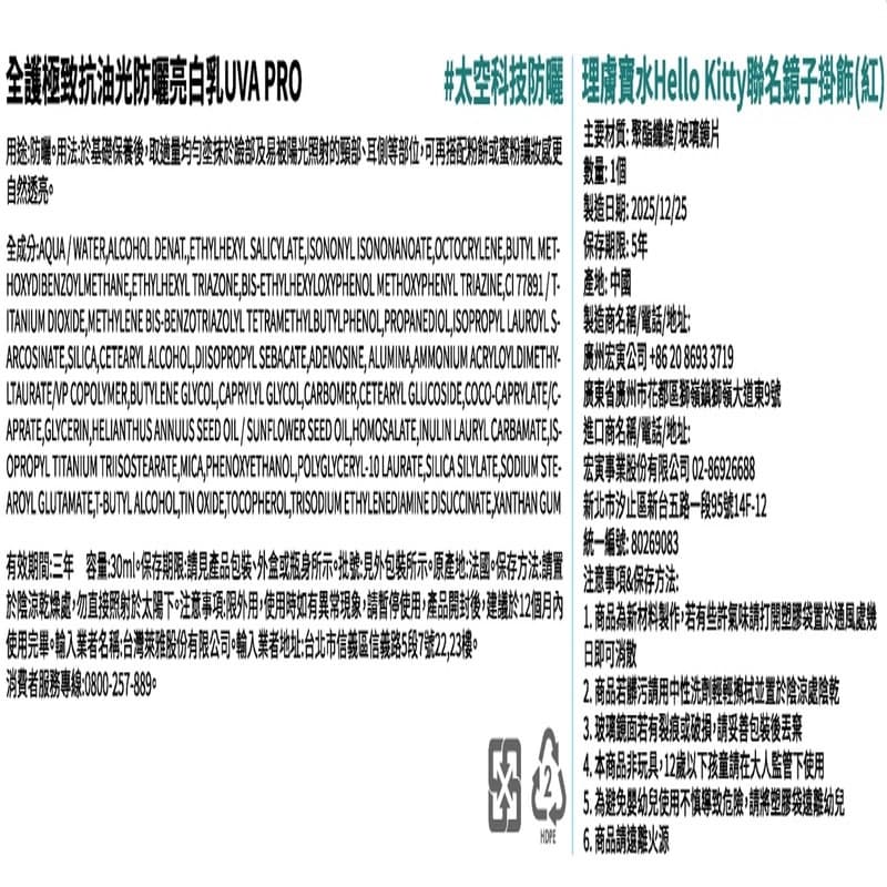 理膚寶水抗油光防曬亮白乳Hello Kitty組