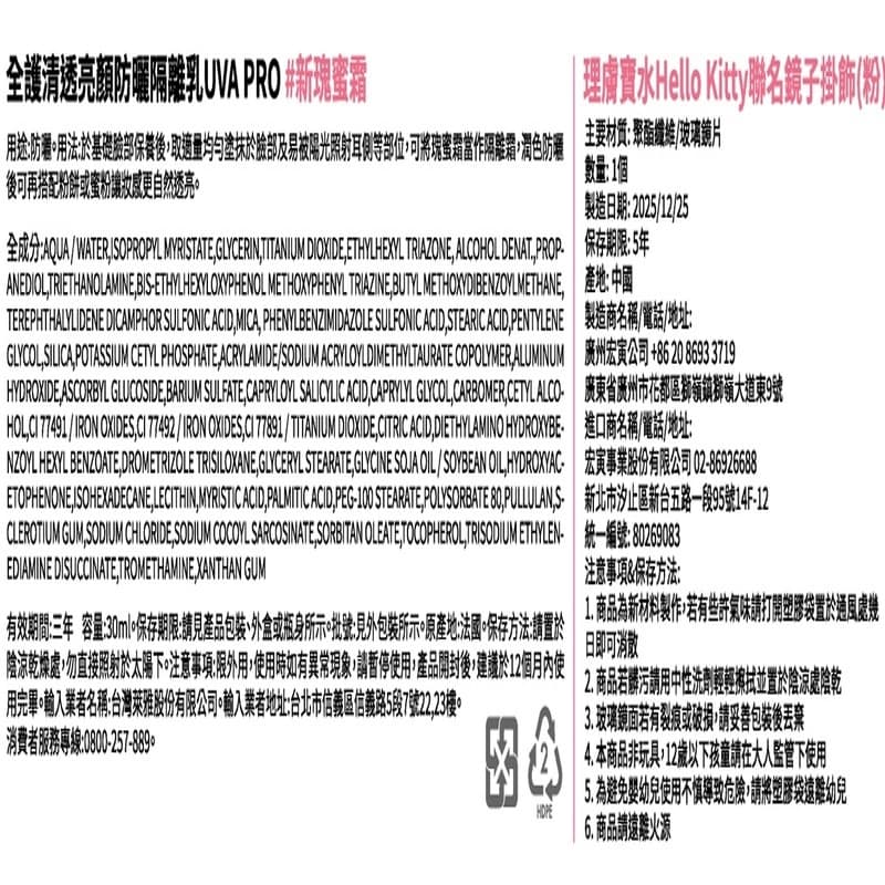 理膚寶水亮顏防曬隔離乳Hello Kitty組