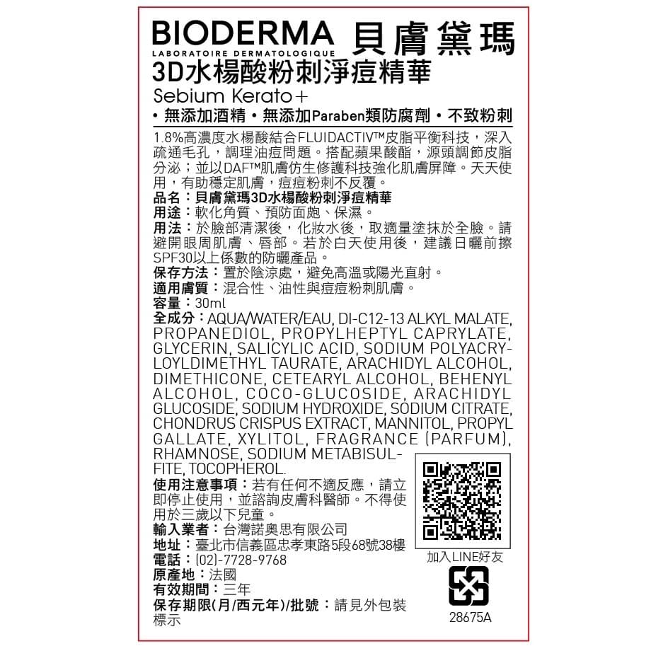 BIODERMA貝膚黛瑪 3D水楊酸粉刺淨痘精華30ml