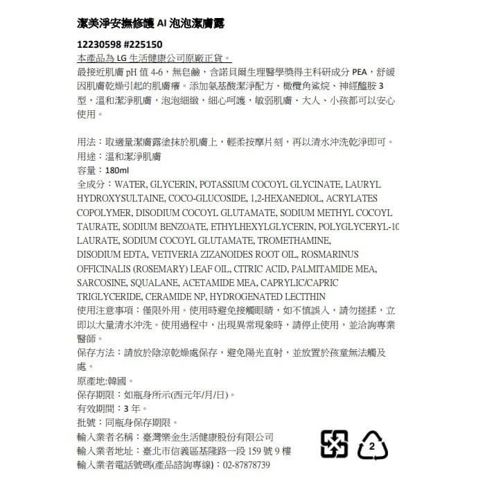 潔美淨 安撫修護AI泡泡潔膚露180ml