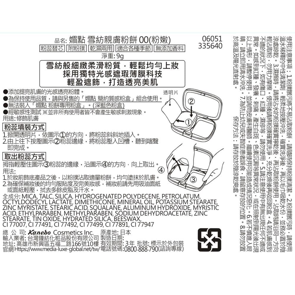 media媚點 雪紡親膚粉餅 00（粉嫩）