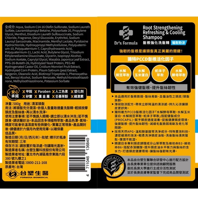 DrsFormula髮根強化洗髮精（蓬鬆勁涼）580g