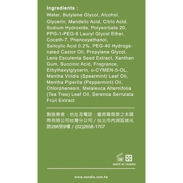 NARUKO茶樹三酸毛孔安瓶精華30ml