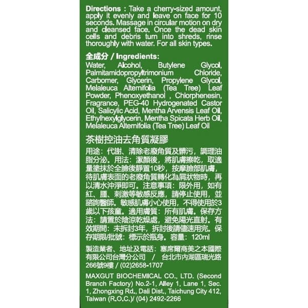 NARUKO茶樹控油去角質凝膠120ml