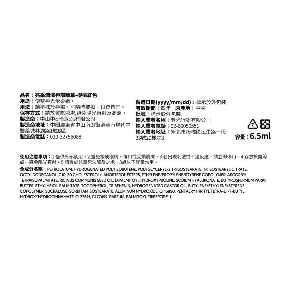 SKINTIFIC 亮采潤澤唇部精華-櫻桃紅色