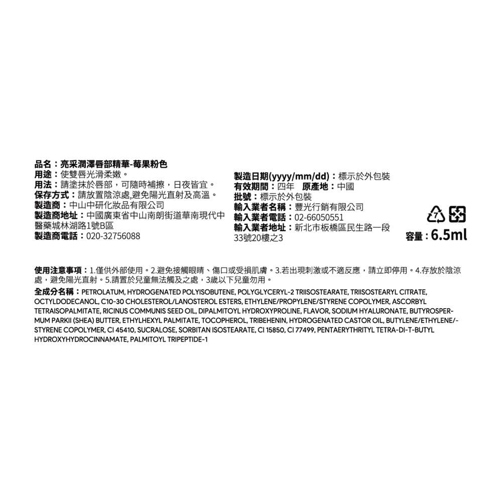 SKINTIFIC 亮采潤澤唇部精華-莓果粉色