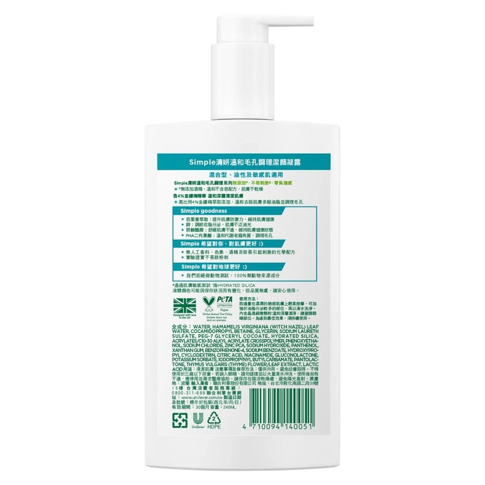 Simple清妍溫和毛孔調理潔顏凝露240ML