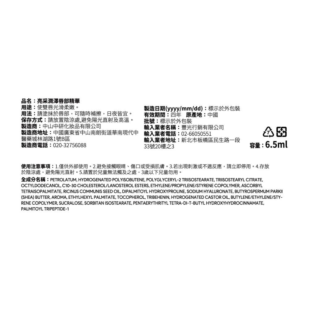 SKINTIFIC 亮采潤澤唇部精華