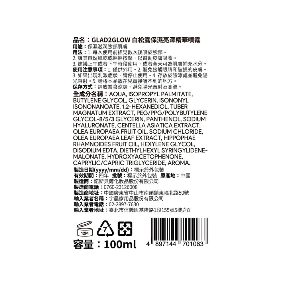 GLAD2GLOW 白松露保濕亮澤精華噴霧100ml