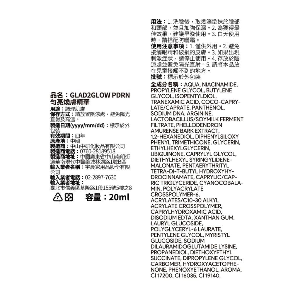 GLAD2GLOW PDRN 勻亮煥膚精華 20ml