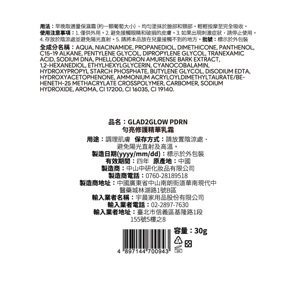 GLAD2GLOW PDRN勻亮修護精華乳霜30g