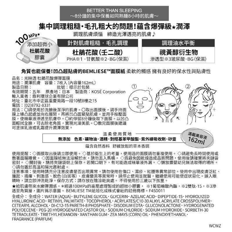 高絲光映透-杜鵑花酸爆彈面膜7枚入