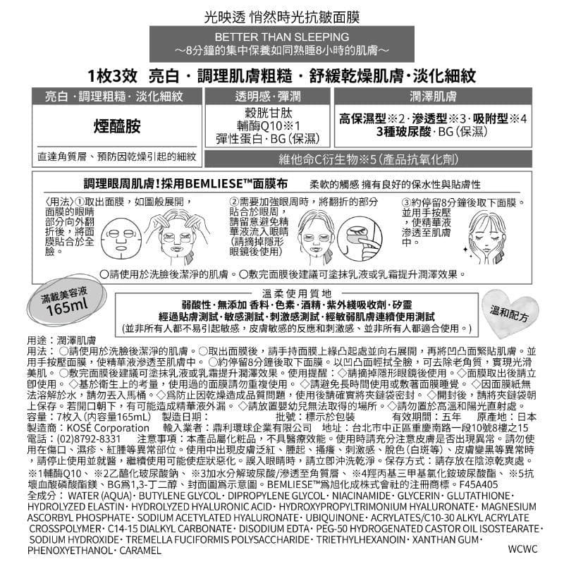 高絲光映透-悄然時光抗皺面膜7枚入