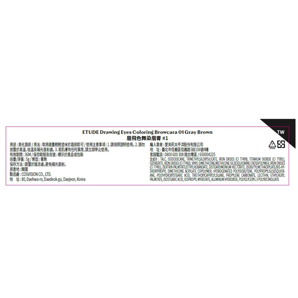 ETUDE 眉飛色舞染眉膏5g #1