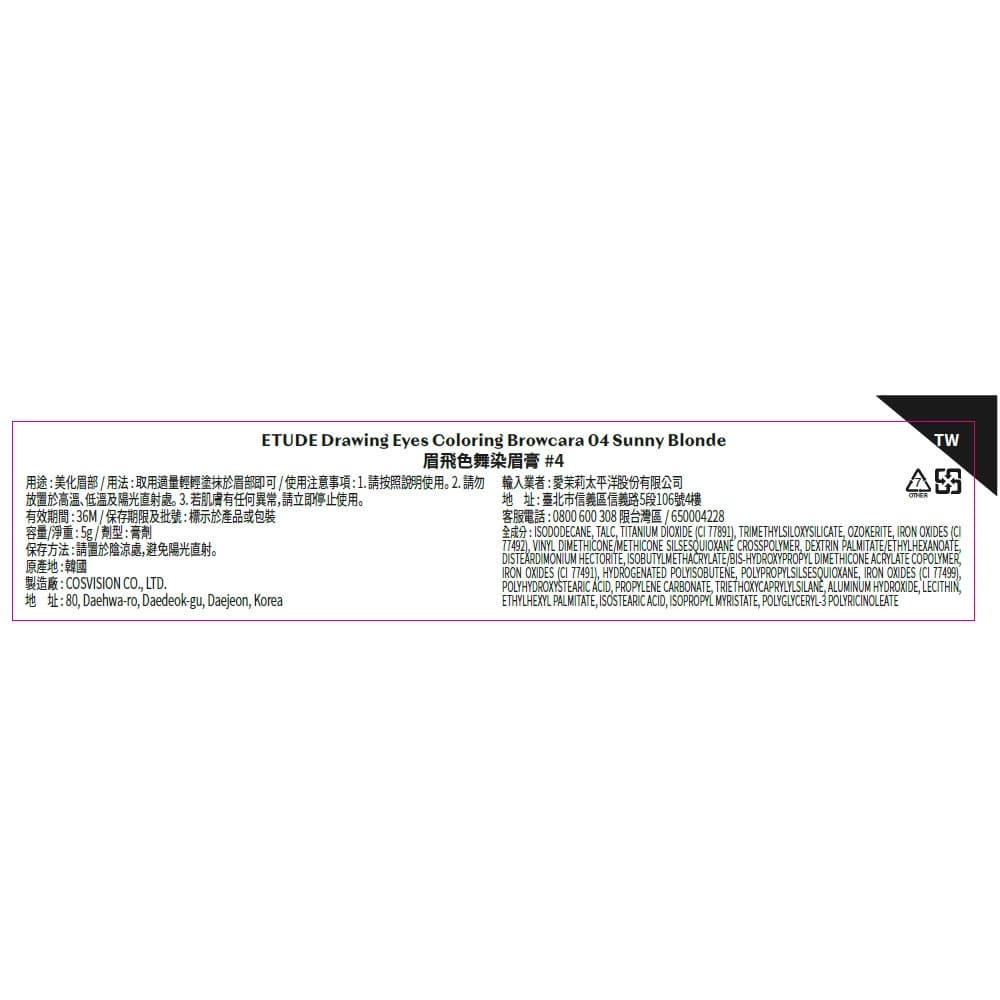 ETUDE 眉飛色舞染眉膏5g #4