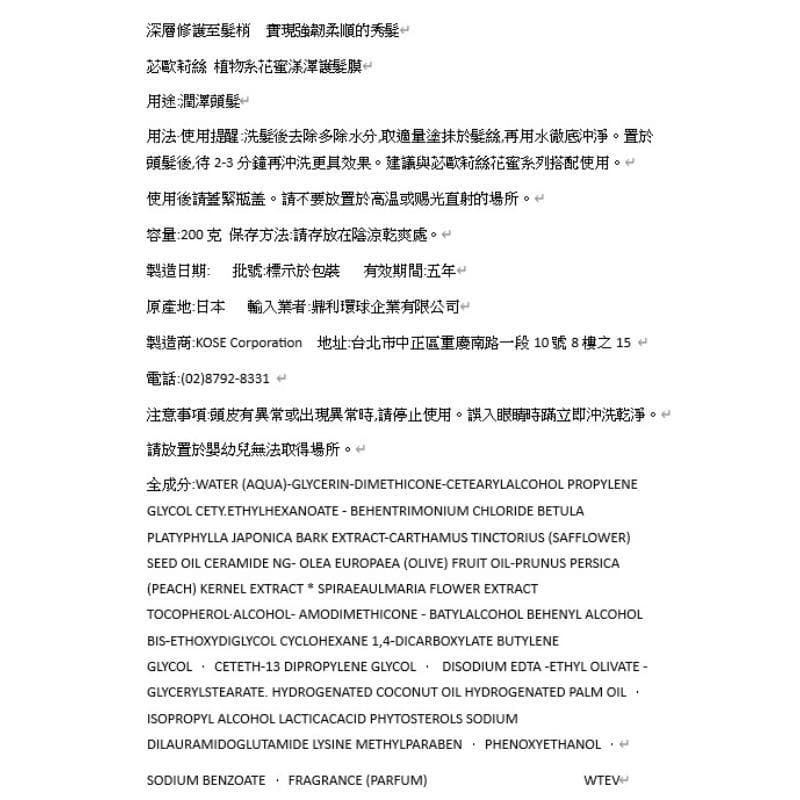 苾歐莉絲 植物系花蜜漾澤護髮膜200g