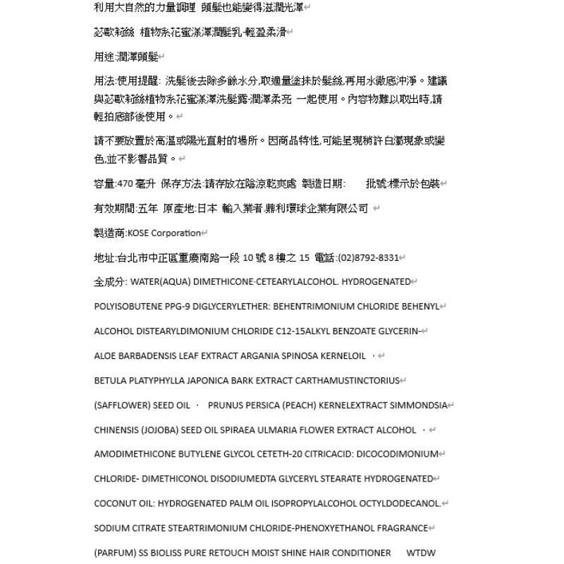 苾歐莉絲 植物系花蜜漾澤潤髮乳-輕盈柔滑470ml