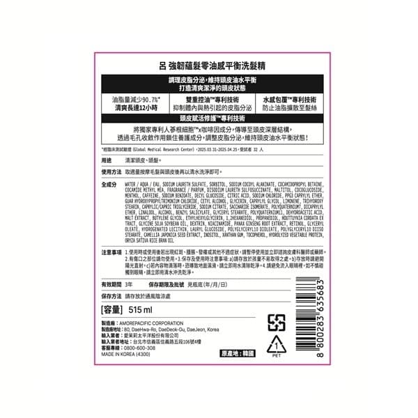 RYO 呂 強韌蘊髮零油感平衡洗髮精515ml