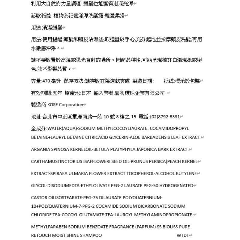 苾歐莉絲 植物系花蜜漾澤洗髮露-輕盈柔滑470ml